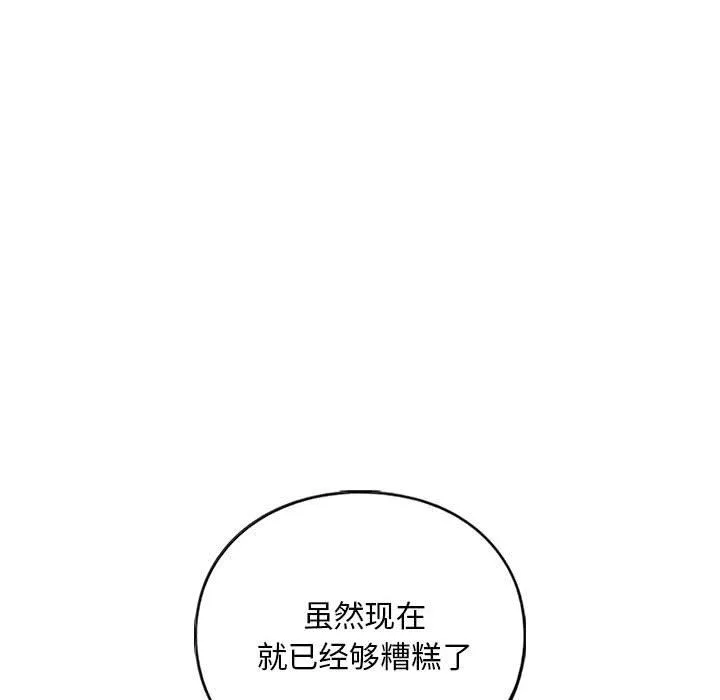 我的继姐-第30話 - 图片 135