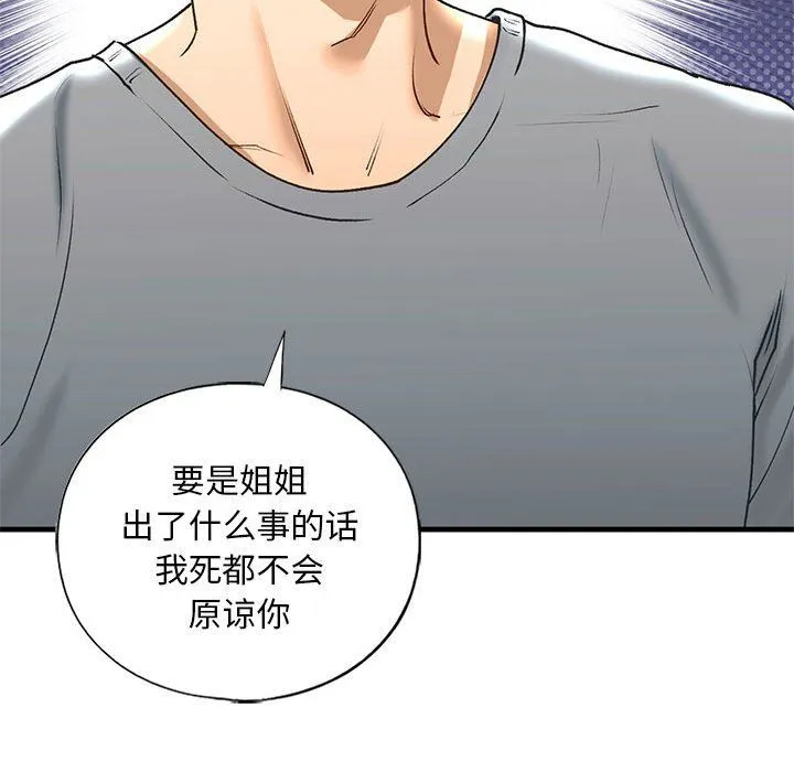 我的继姐-第30話 - 图片 134