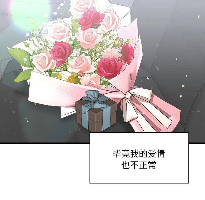 我的继姐-第30話 - 图片 156