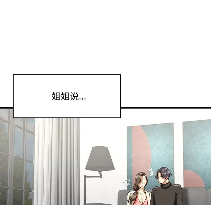 我的继姐-第30話 - 图片 168
