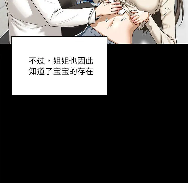我的继姐-第30話 - 图片 171