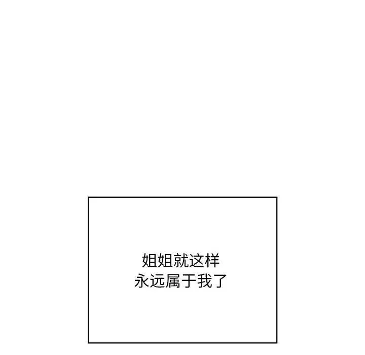 我的继姐-第30話 - 图片 198