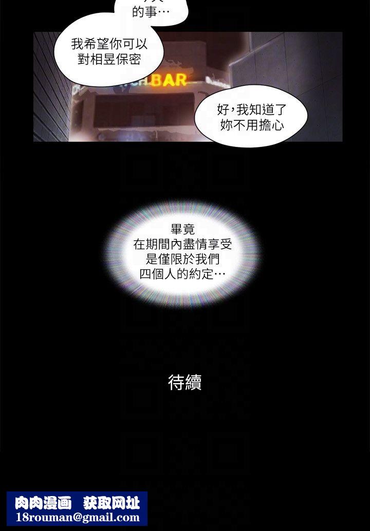 协议换爱(无码版)第54話-初戀的溫度