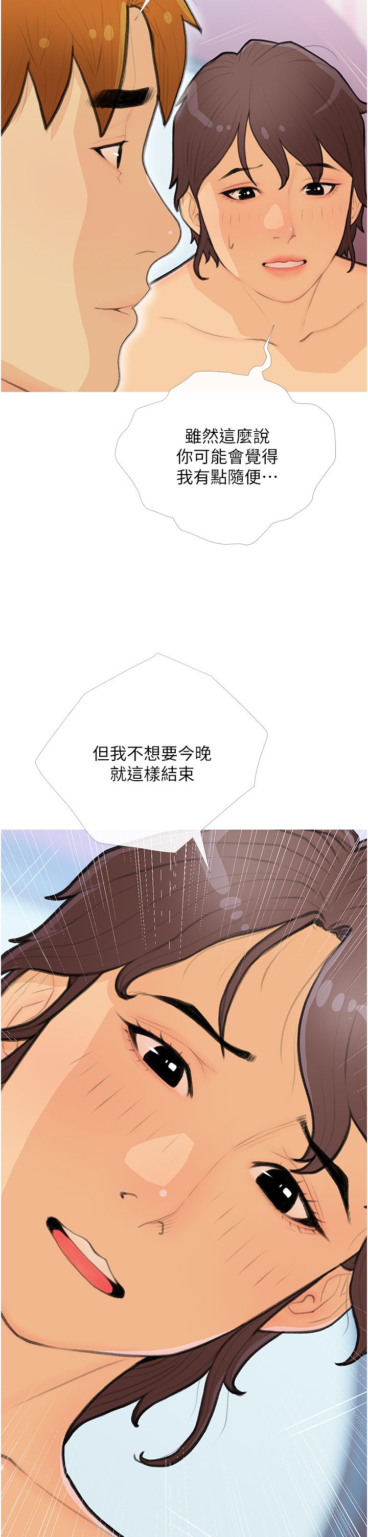 糖果爸爸的抢婚大作战第26話-攻略高傲的網美