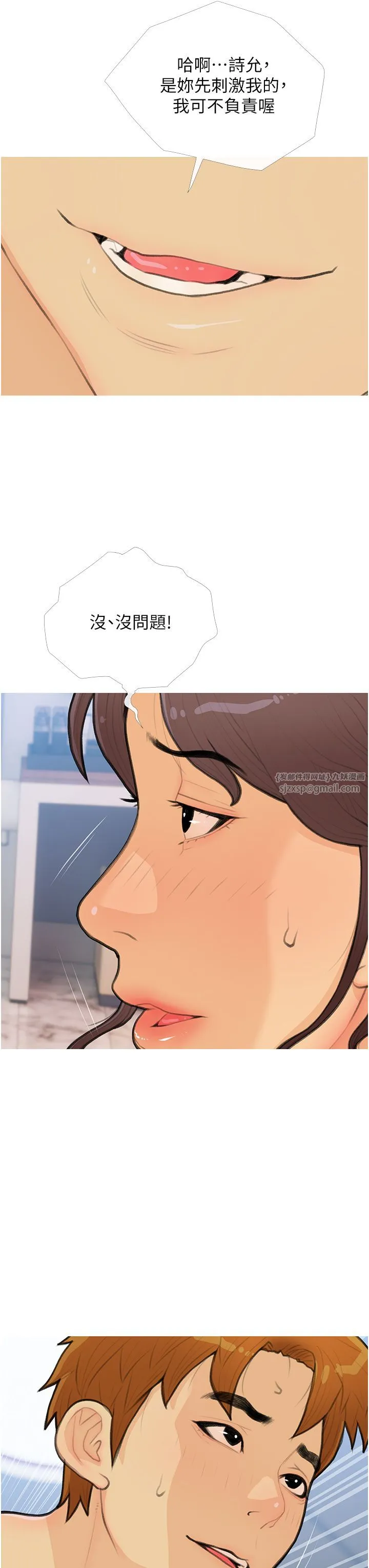 糖果爸爸的抢婚大作战-第26話-攻略高傲的網美 - 图片 7