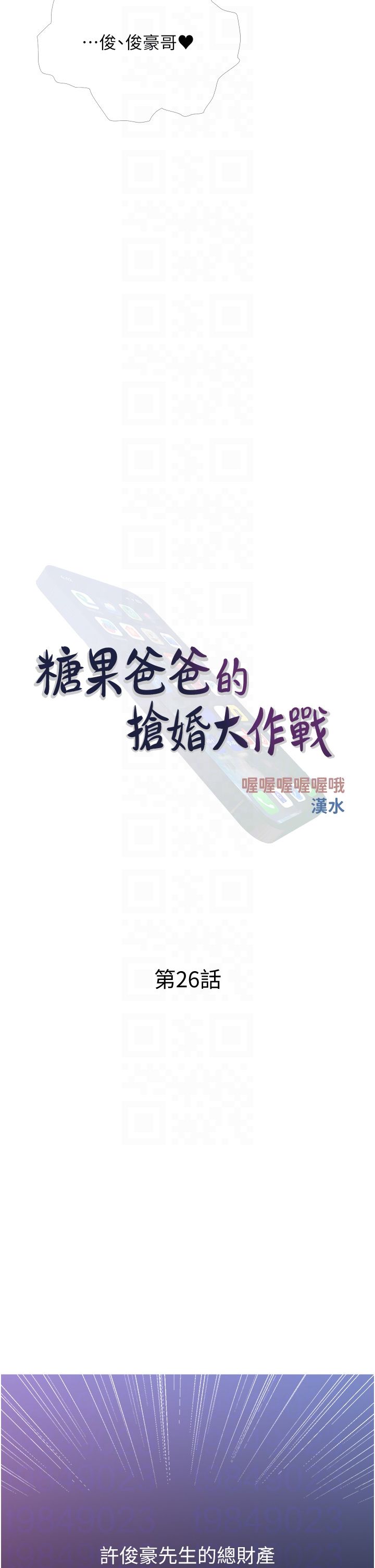 糖果爸爸的抢婚大作战第26話-攻略高傲的網美