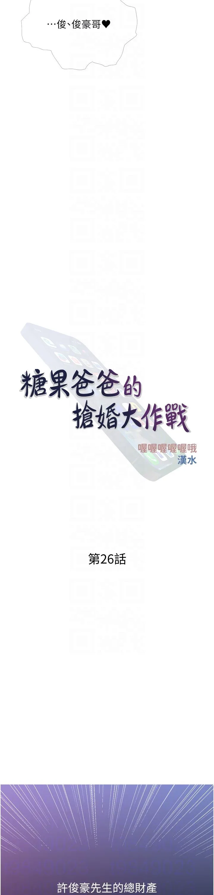 糖果爸爸的抢婚大作战-第26話-攻略高傲的網美 - 图片 10