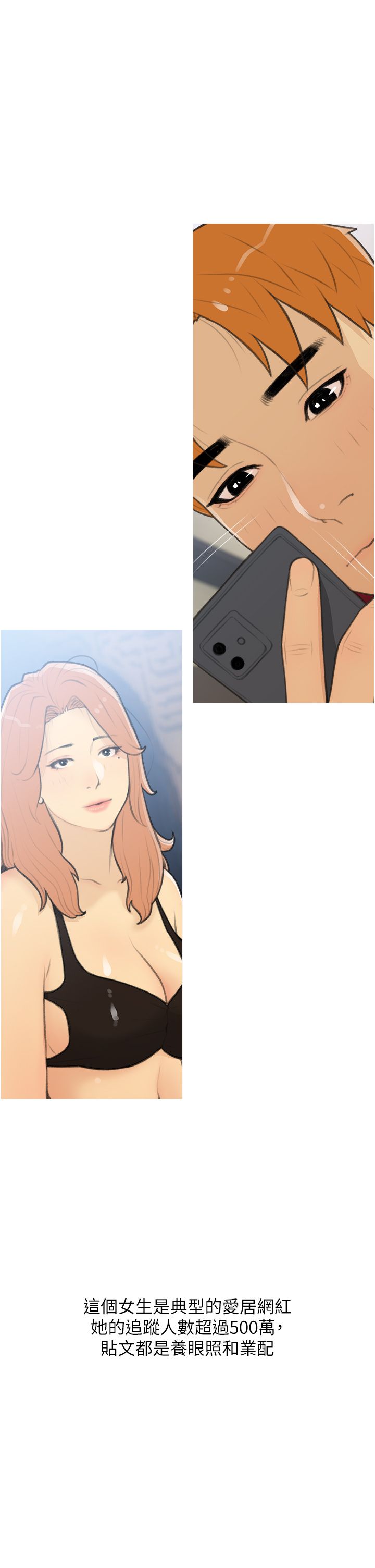 糖果爸爸的抢婚大作战第26話-攻略高傲的網美