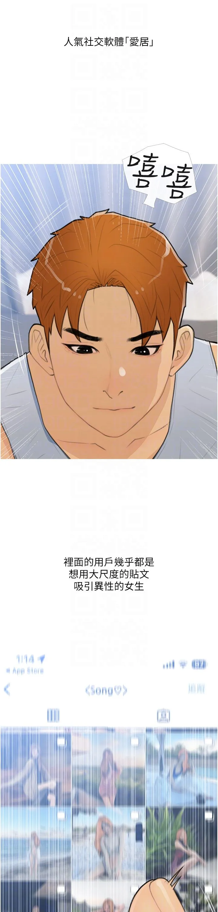 糖果爸爸的抢婚大作战-第26話-攻略高傲的網美 - 图片 14