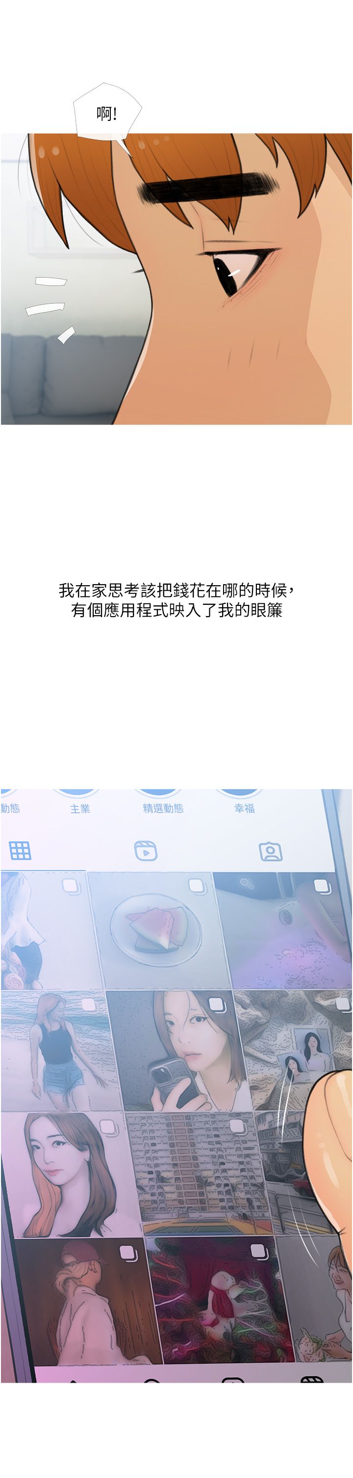 糖果爸爸的抢婚大作战第26話-攻略高傲的網美