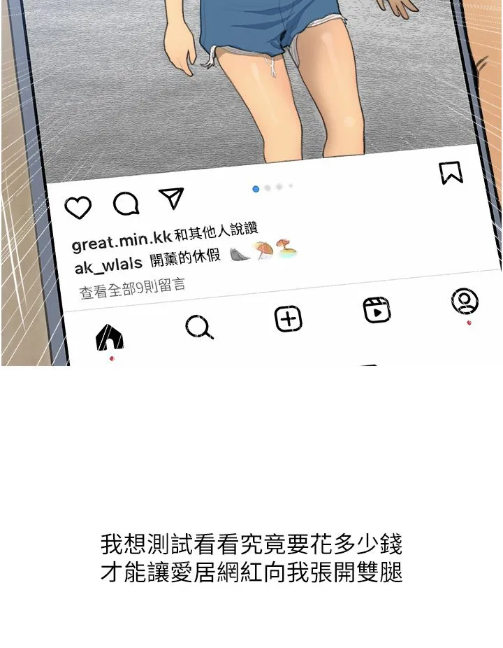 糖果爸爸的抢婚大作战-第26話-攻略高傲的網美 - 图片 16