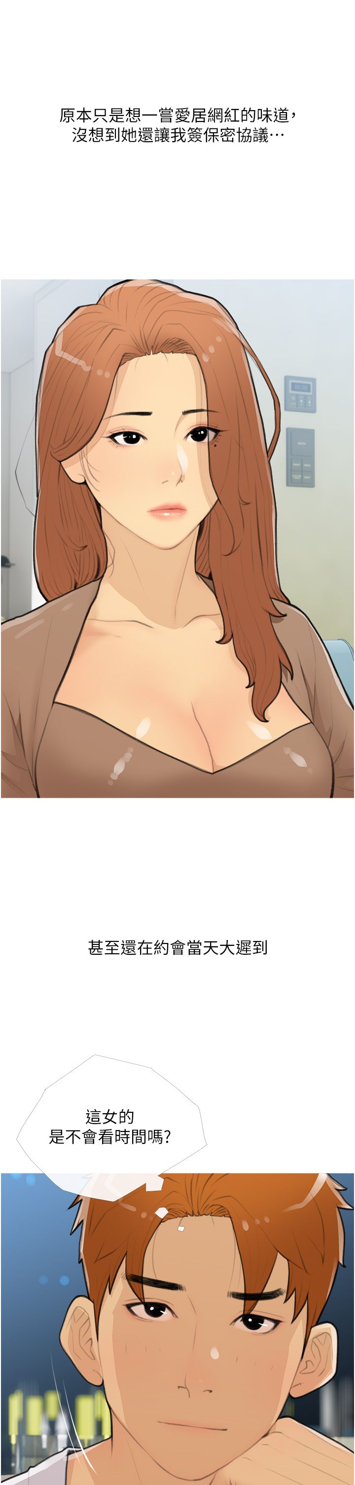 糖果爸爸的抢婚大作战第26話-攻略高傲的網美