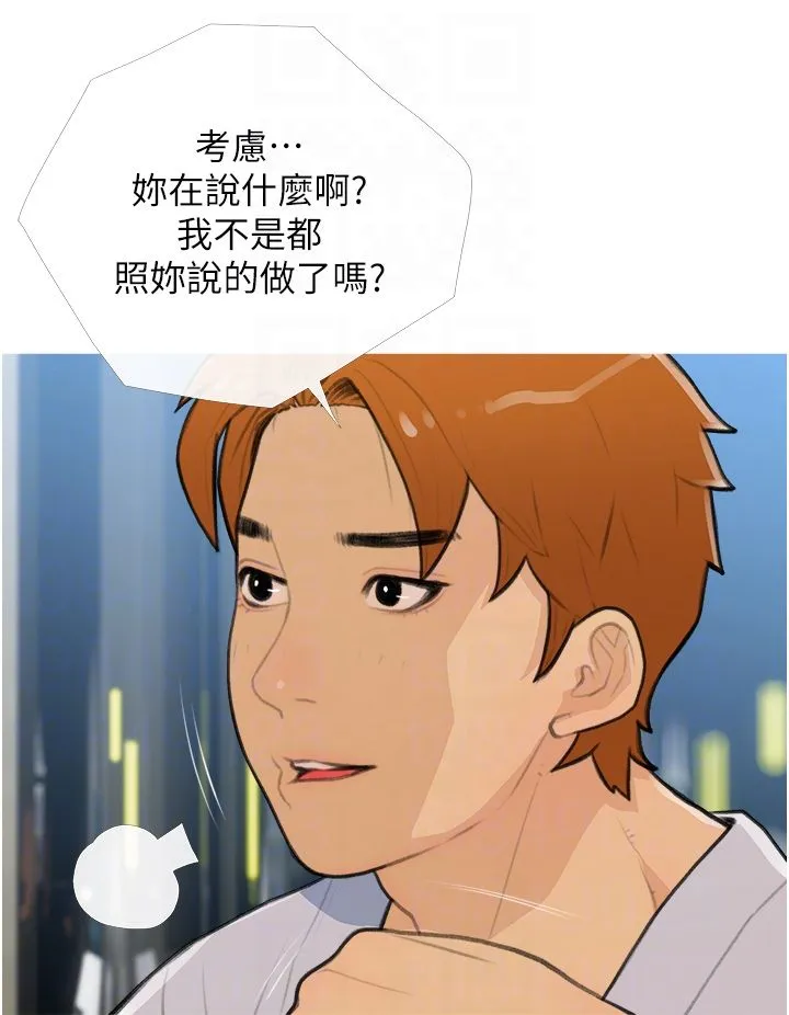 糖果爸爸的抢婚大作战-第26話-攻略高傲的網美 - 图片 24