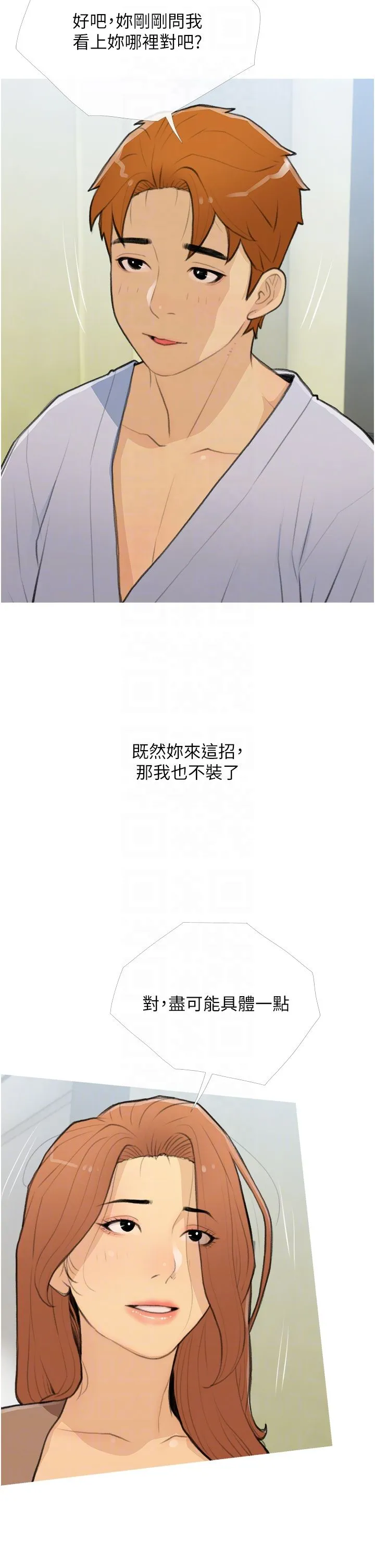 糖果爸爸的搶婚大作戰第26話-攻略高傲的網美