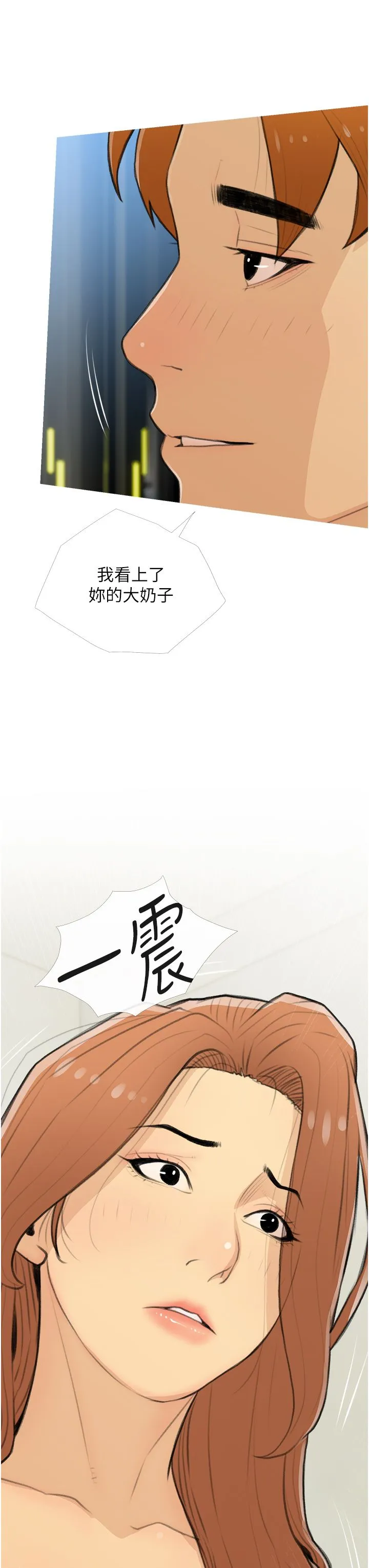 糖果爸爸的抢婚大作战-第26話-攻略高傲的網美 - 图片 31
