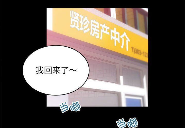 房产姐妹花第6話