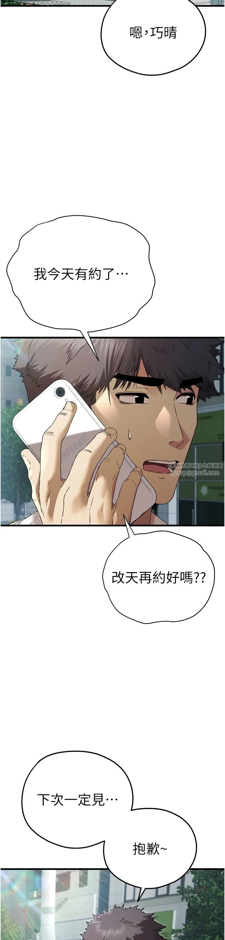 初次深交，请多指教-第67話-在試衣間完成「任務」 - 图片 2