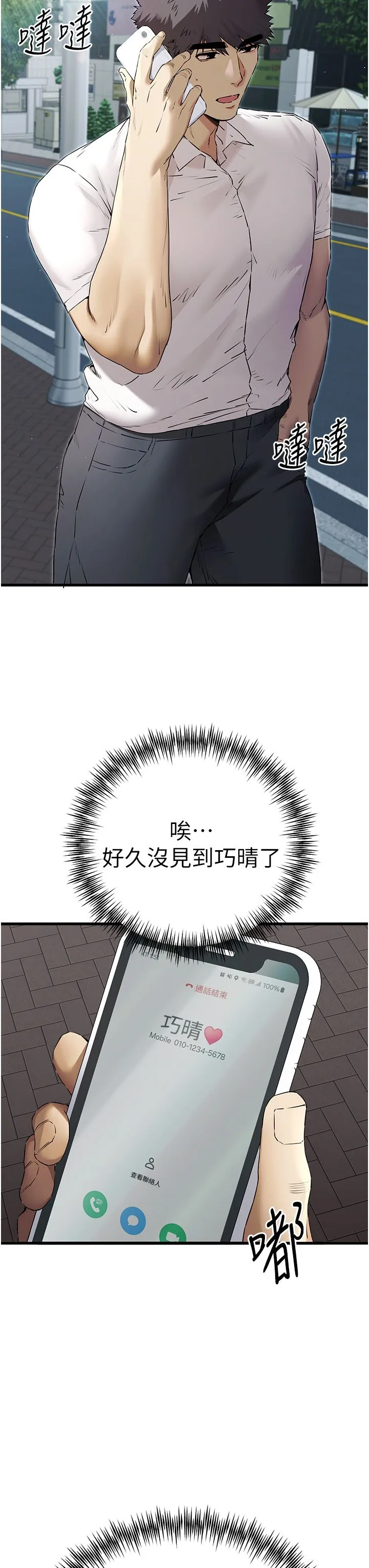 初次深交，请多指教-第67話-在試衣間完成「任務」 - 图片 3