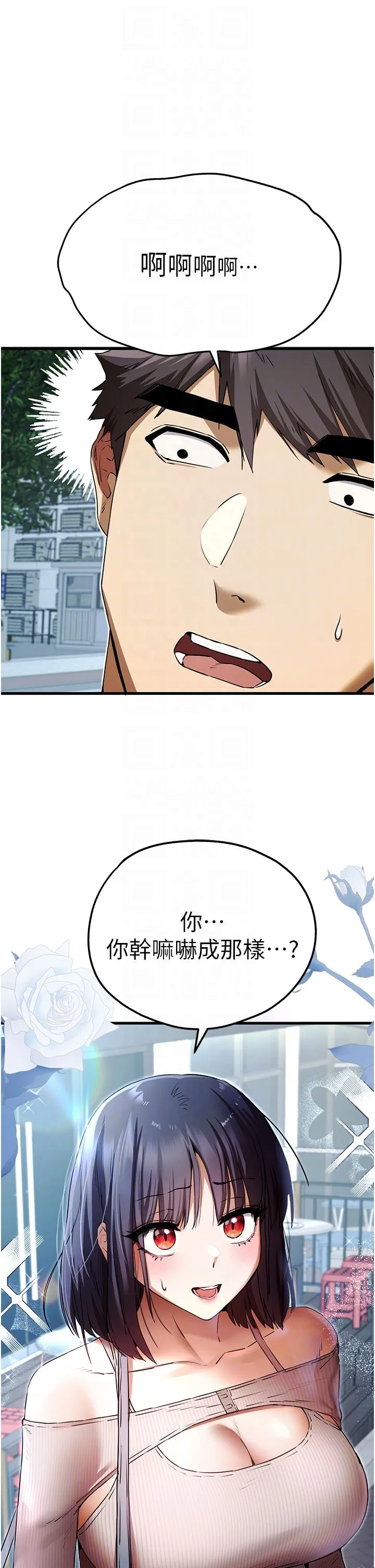 初次深交，請多指教第67話-在試衣間完成「任務」