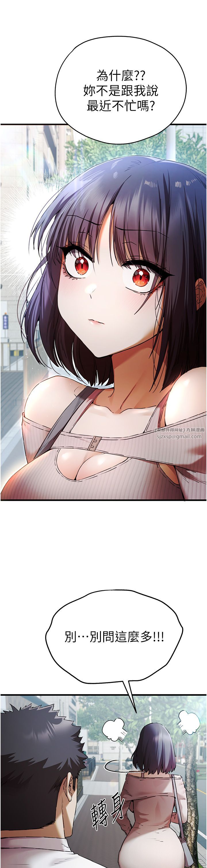 初次深交，请多指教第67話-在試衣間完成「任務」