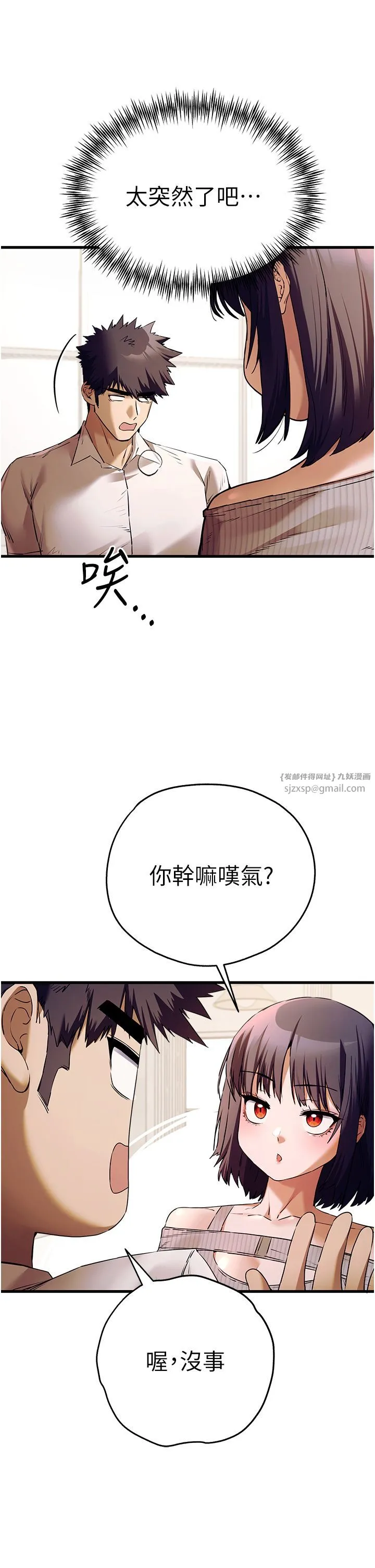 初次深交，请多指教-第67話-在試衣間完成「任務」 - 图片 19
