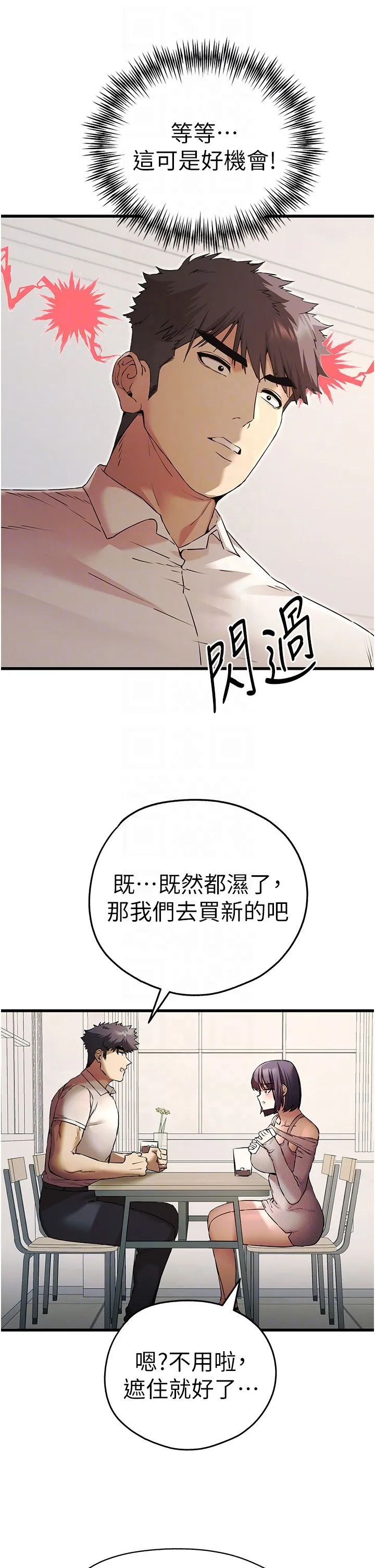 初次深交，请多指教-第67話-在試衣間完成「任務」 - 图片 26