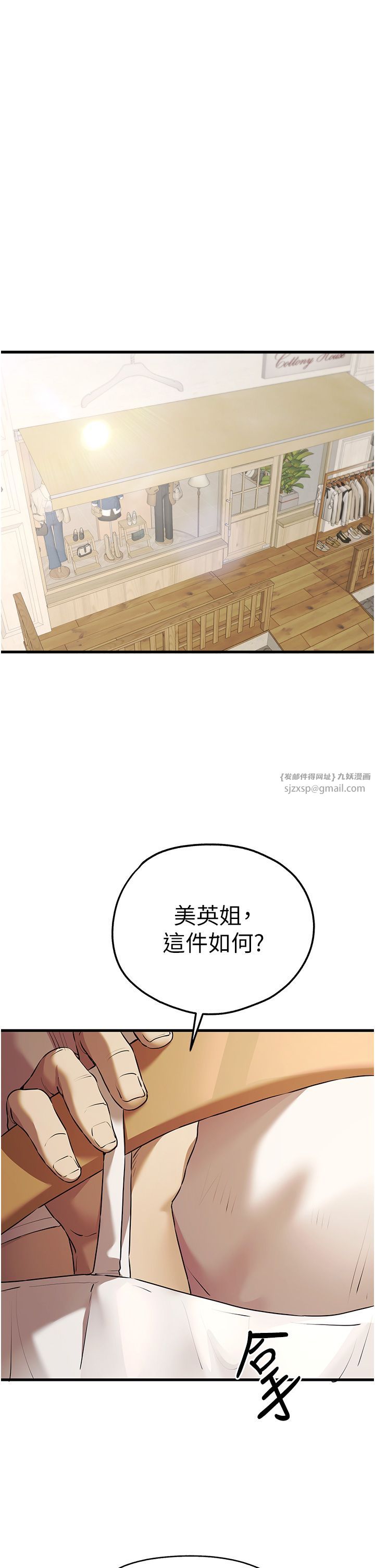 初次深交，请多指教第67話-在試衣間完成「任務」