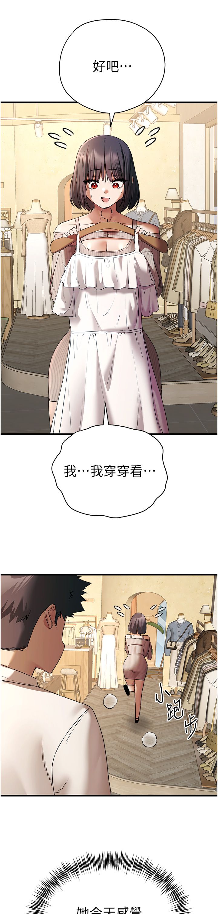 初次深交，请多指教第67話-在試衣間完成「任務」