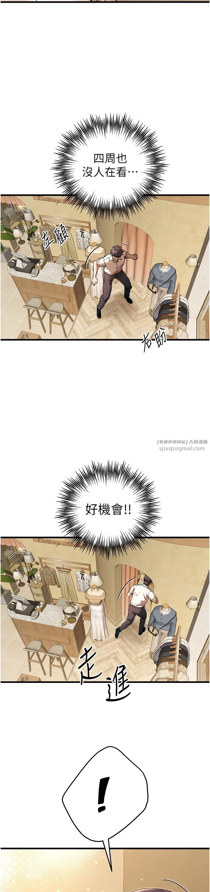 初次深交，請多指教第67話-在試衣間完成「任務」