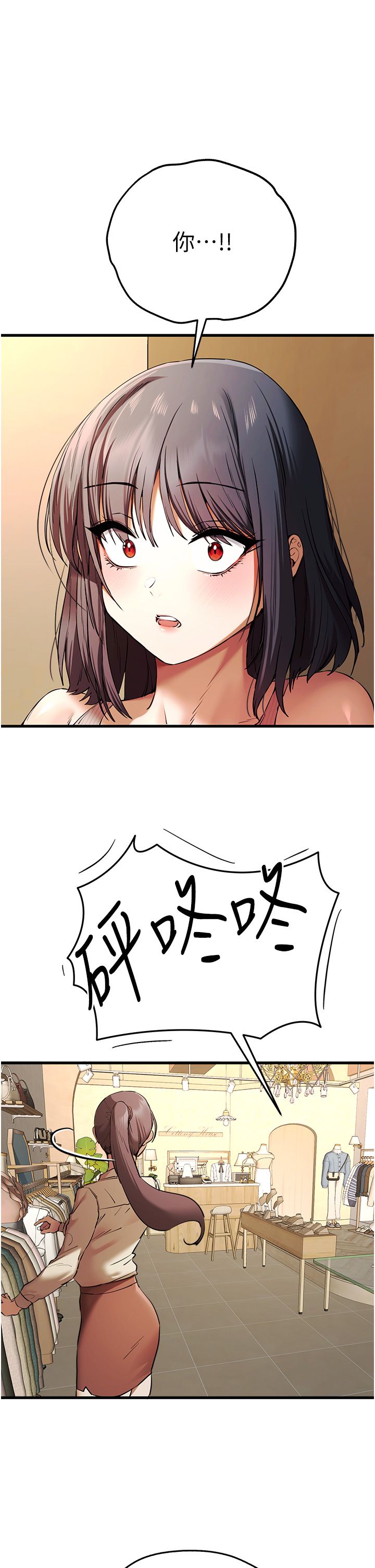 初次深交，请多指教第67話-在試衣間完成「任務」