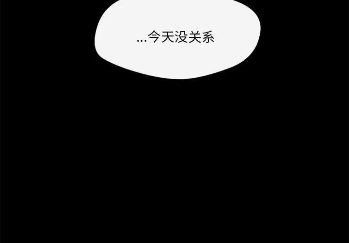 恋人未满-第13話 - 图片 2