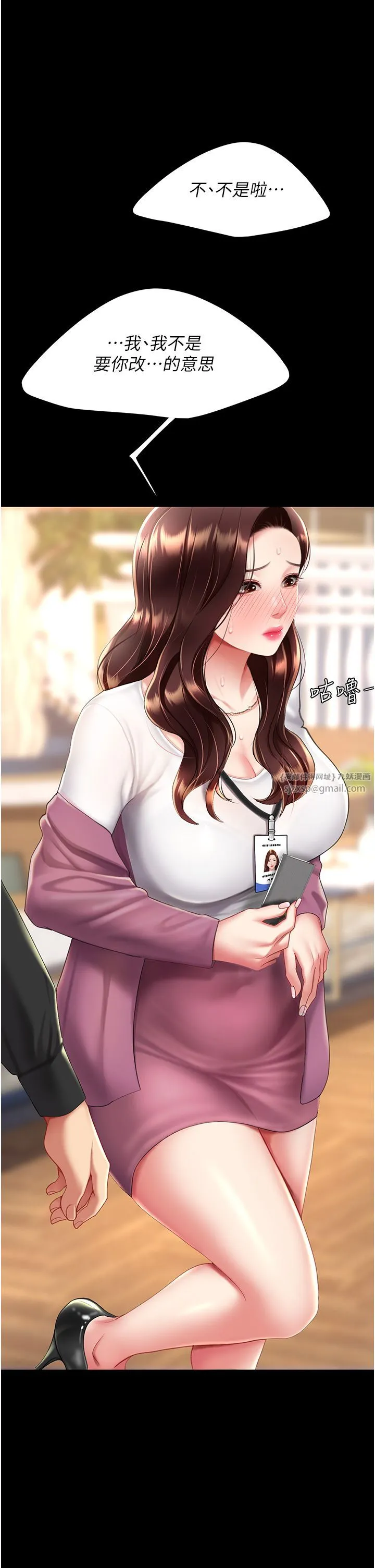 復仇母女丼-第70話-妳不想我嗎…? - 图片 3