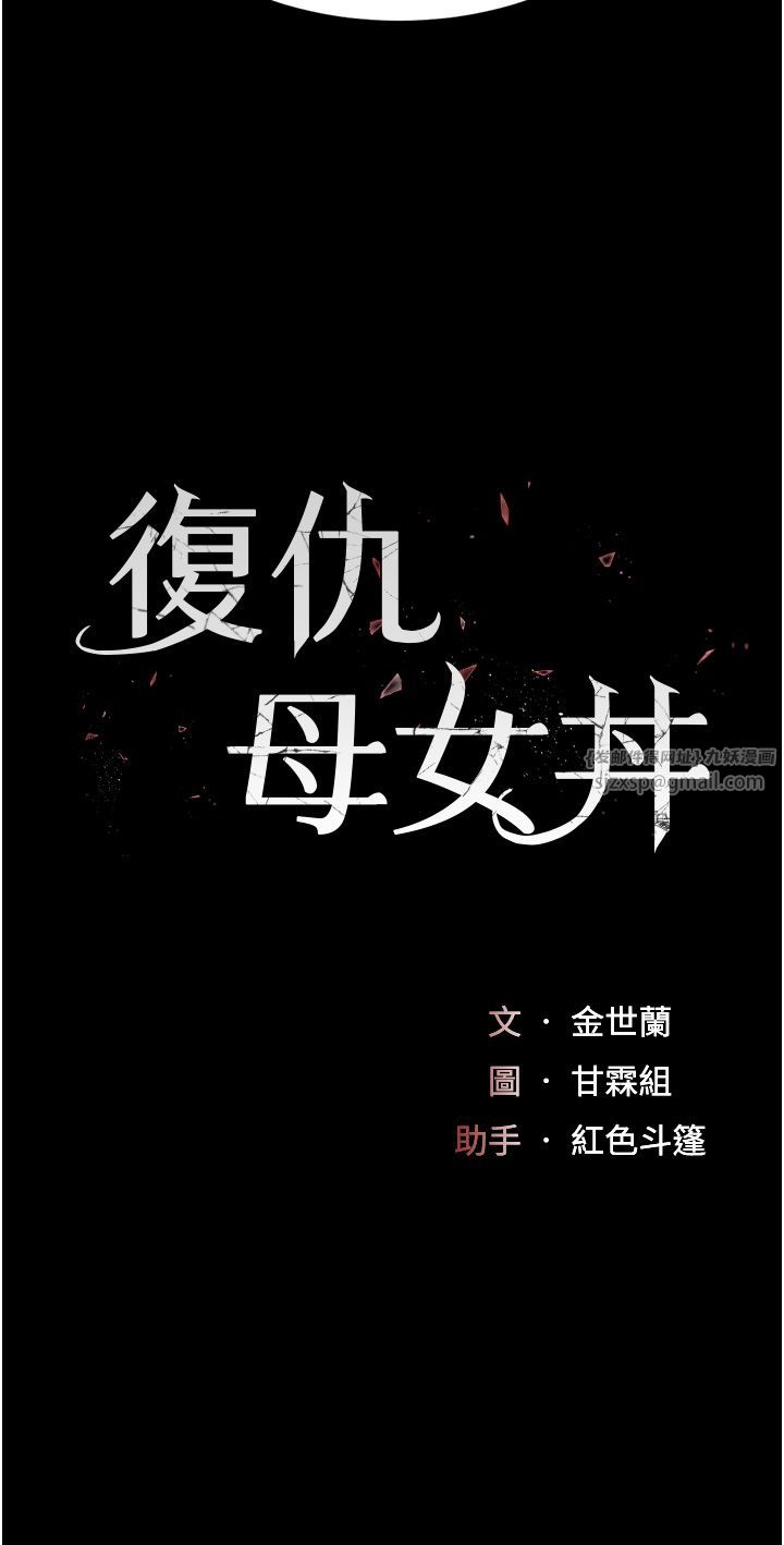 復仇母女丼第70話-妳不想我嗎…?