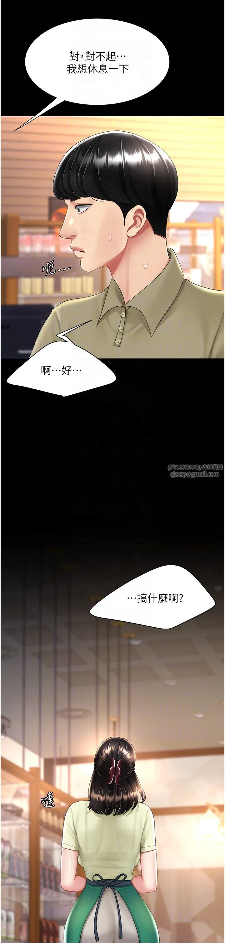 復仇母女丼第70話-妳不想我嗎…?
