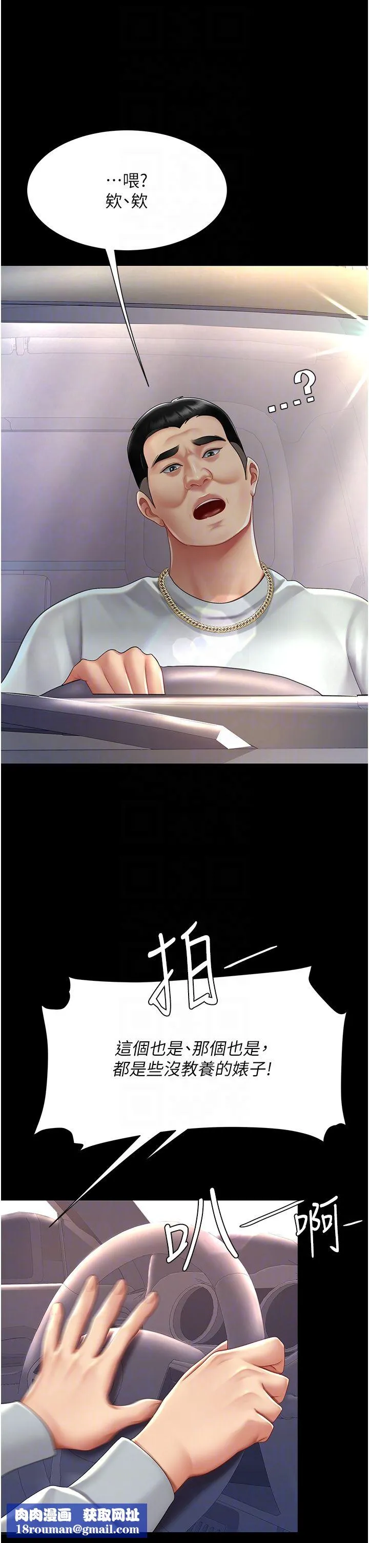 復仇母女丼第70話-妳不想我嗎…?