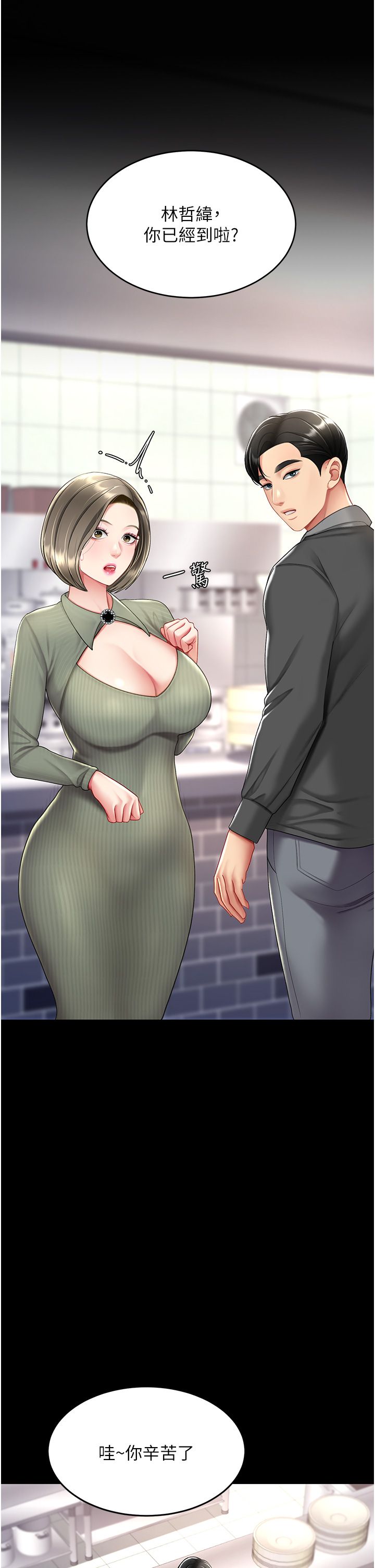 復仇母女丼第70話-妳不想我嗎…?