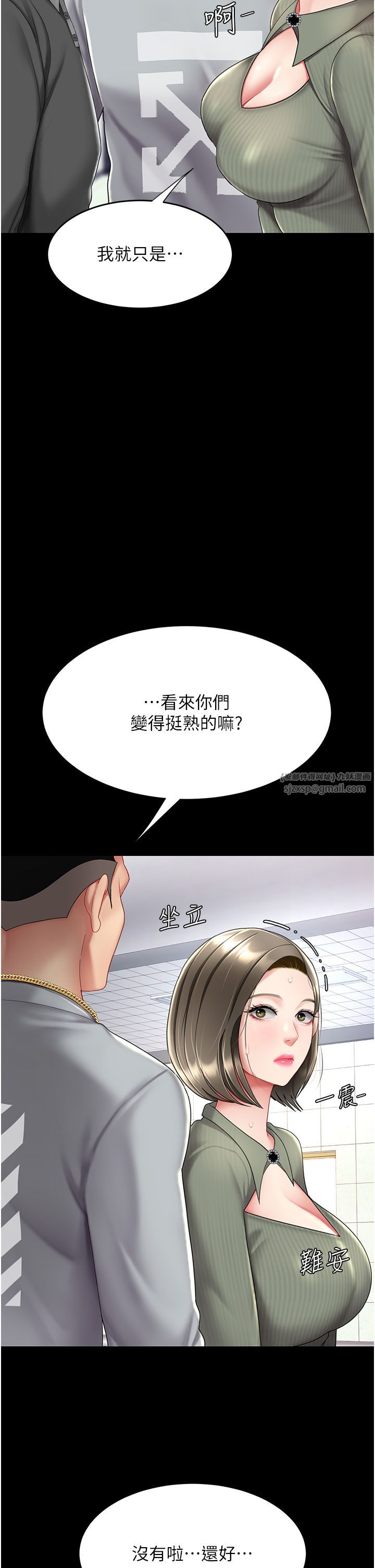 復仇母女丼第70話-妳不想我嗎…?