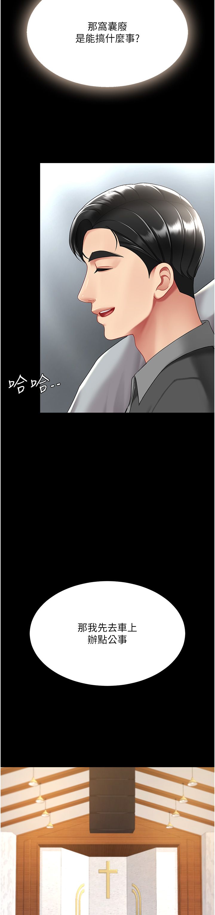 復仇母女丼第70話-妳不想我嗎…?