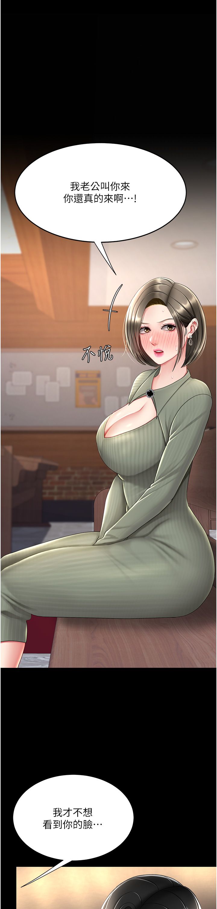 復仇母女丼第70話-妳不想我嗎…?