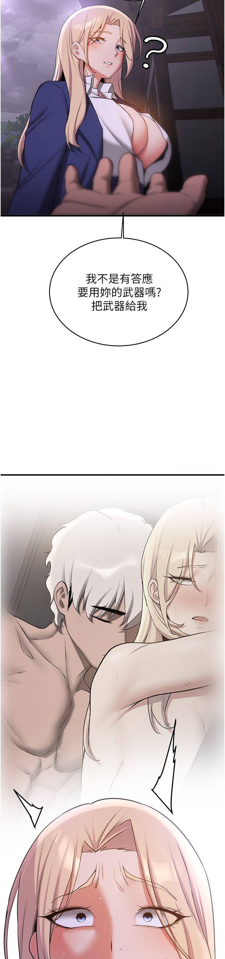 抢女友速成班第59話-請先用肉棒「付款」