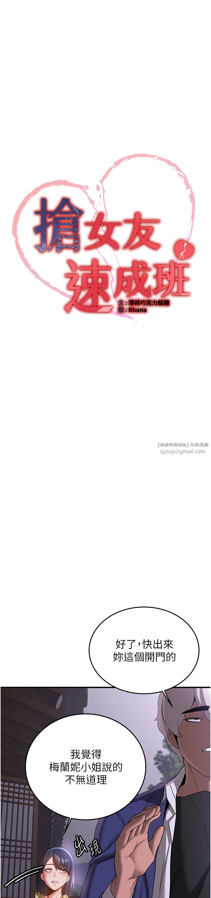 抢女友速成班第59話-請先用肉棒「付款」