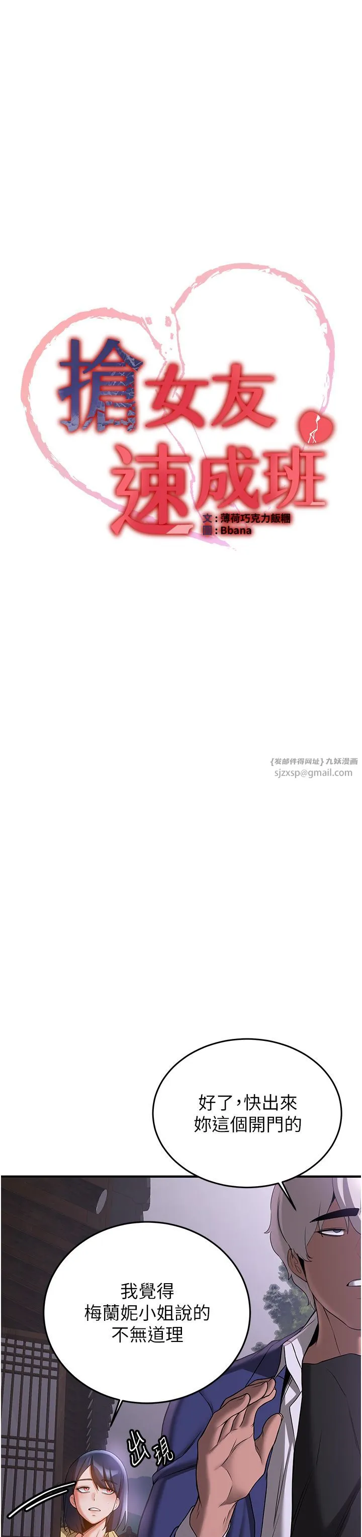 抢女友速成班-第59話-請先用肉棒「付款」 - 图片 8