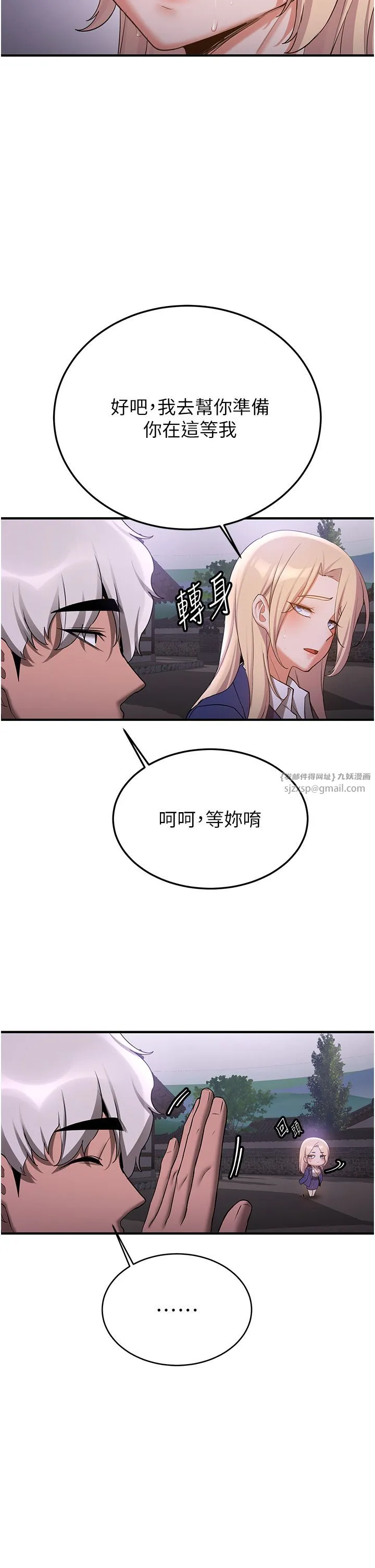 搶女友速成班第59話-請先用肉棒「付款」