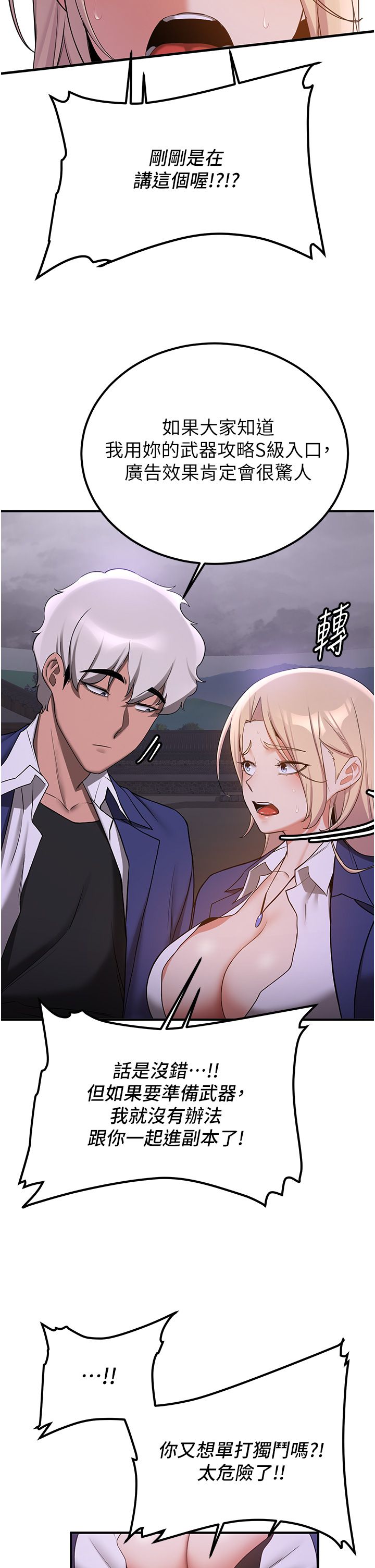 抢女友速成班第59話-請先用肉棒「付款」