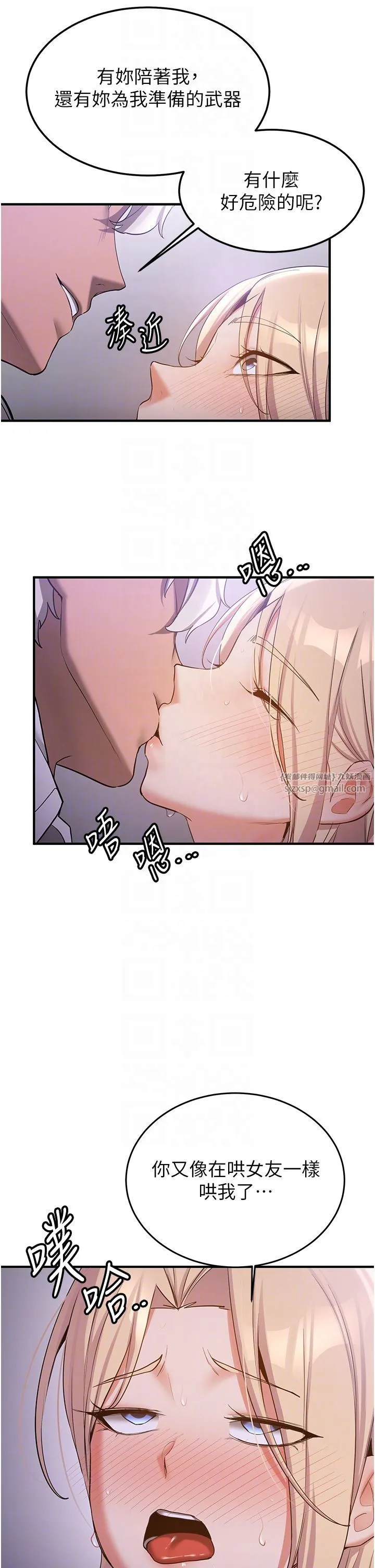 搶女友速成班第59話-請先用肉棒「付款」
