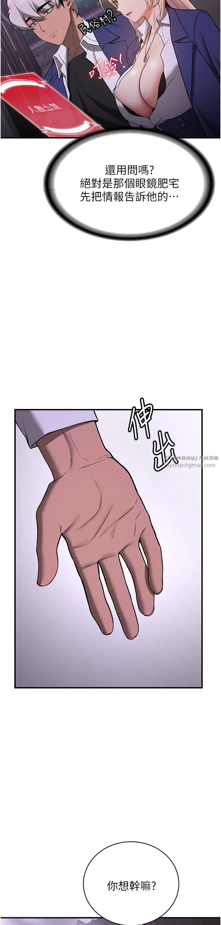 搶女友速成班第59話-請先用肉棒「付款」
