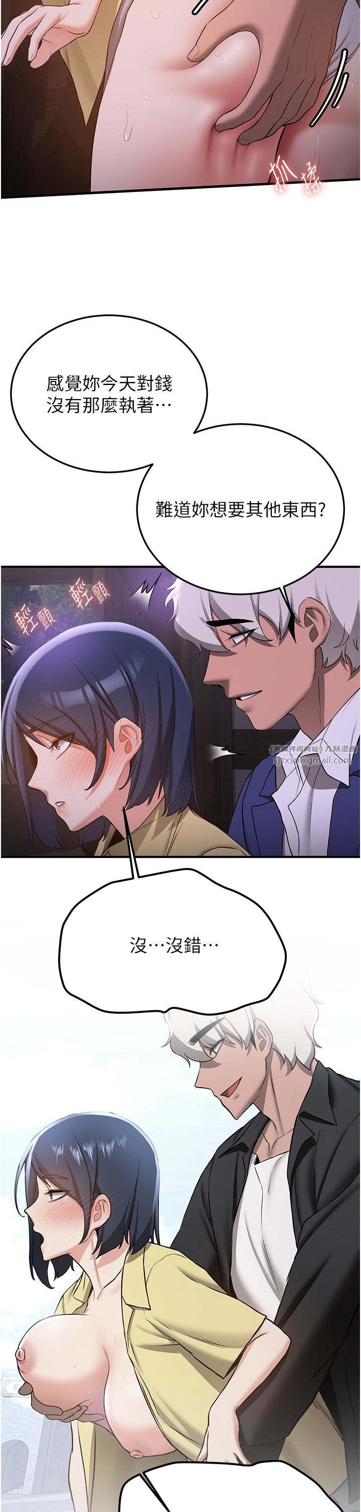 抢女友速成班第59話-請先用肉棒「付款」