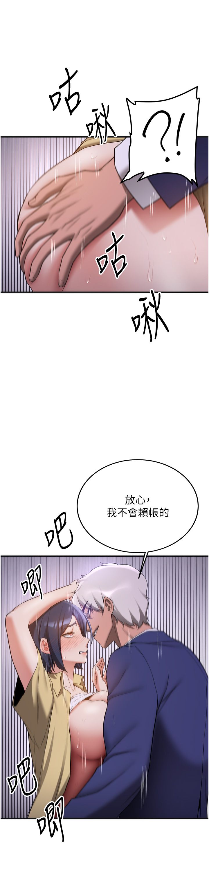 抢女友速成班第59話-請先用肉棒「付款」