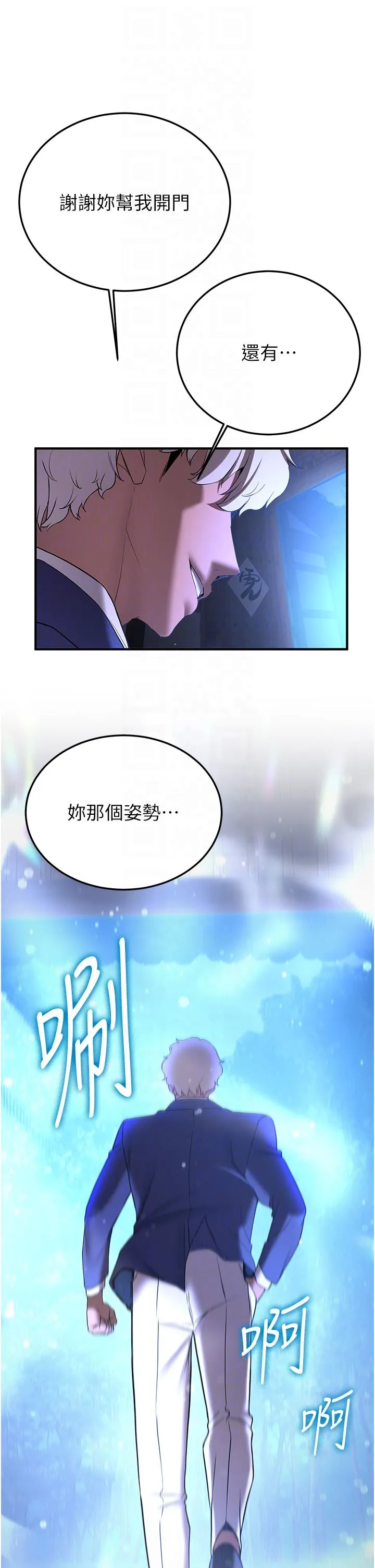 搶女友速成班第59話-請先用肉棒「付款」