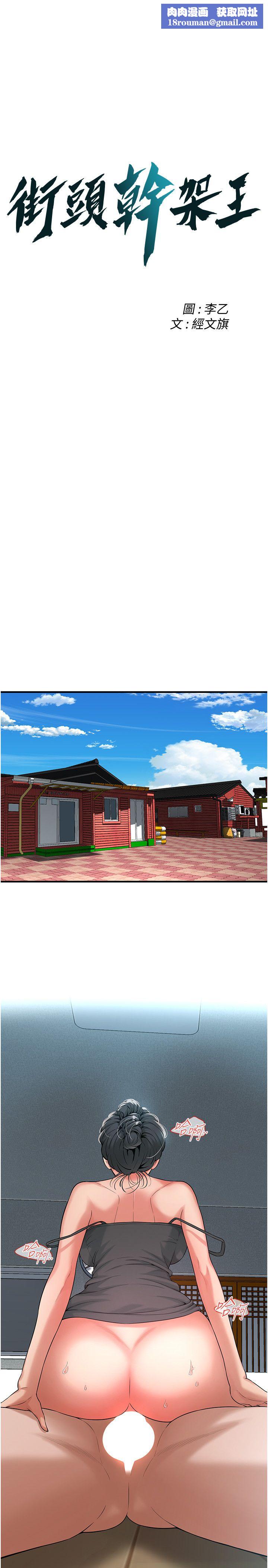 街头干架王第57話-才剛開始你就要射啦?